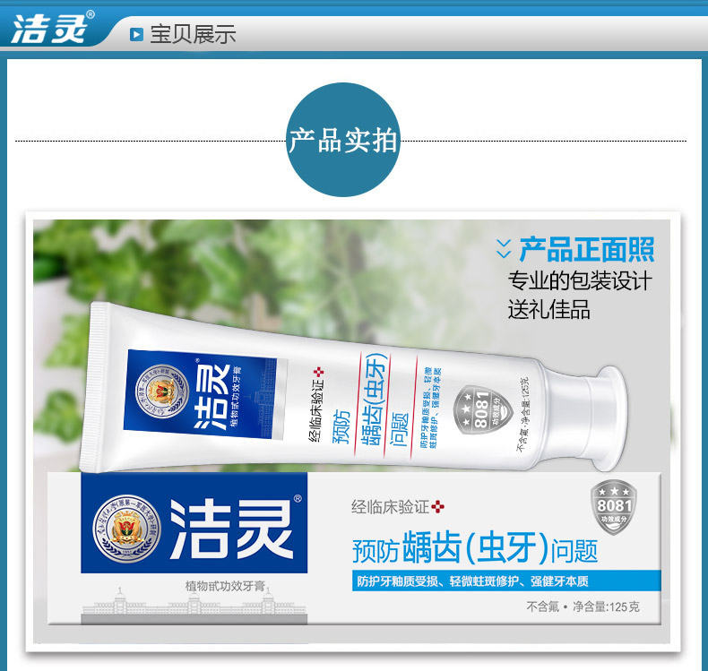 龋齿(虫牙)问题牙膏 125g  主要成分:(8081功效成分),二水磷酸氢钙,茶