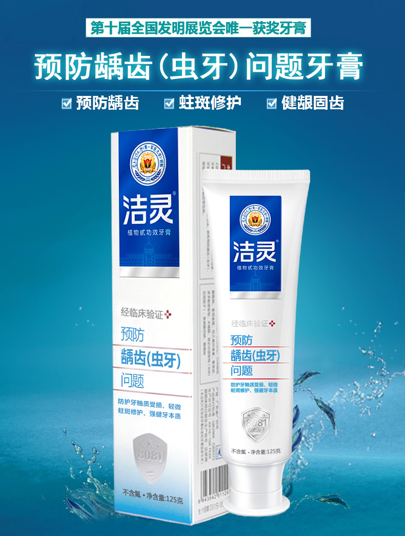 洁灵 预防龋齿(虫牙)问题牙膏 125g_牙膏类_口腔系列_南方洁灵官方